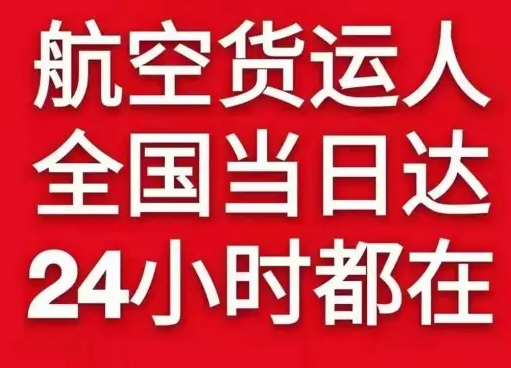 海西德令哈航空运输货物、航空货运:物流行业各岗位招聘